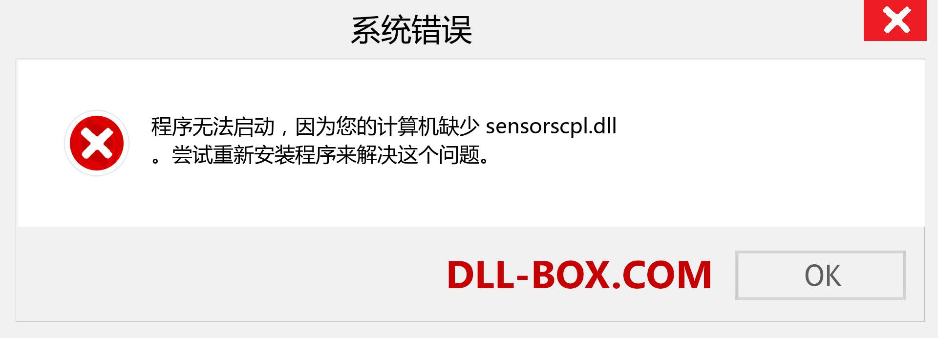 sensorscpl.dll 文件丢失？。 适用于 Windows 7、8、10 的下载 - 修复 Windows、照片、图像上的 sensorscpl dll 丢失错误